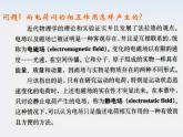 高一物理课件  1.3 《电场强度》 7 新人教版选修3-1
