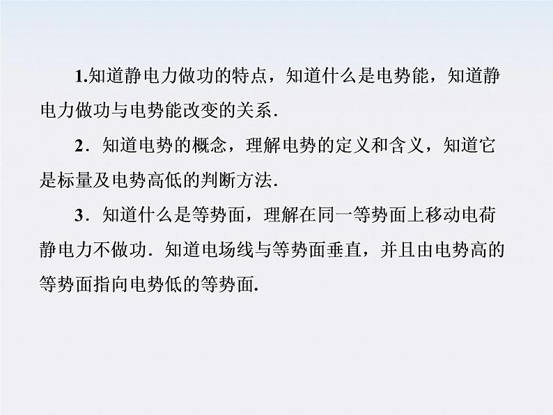 【山西版】年高中物理人教选修3-1 1.4《电势能和电势》课件04