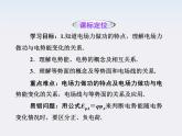高二物理培优人教版选修3-1课件 第1章静电场 第4节《电势能和电势》