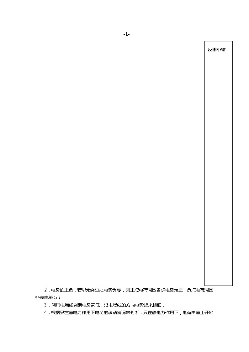 高中物理选修3-1《电势能和电势》学案 人教版02