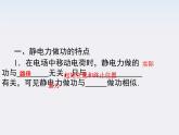 《电势能和电势》课件（人教版选修3-1）