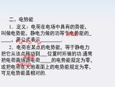 《电势能和电势》课件（人教版选修3-1）