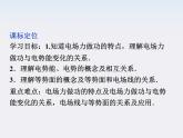 【精品课件】高中物理（人教版）选修3-1 第1章 第4节　电势能和电势