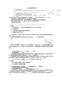 物理选修34 电势能和电势学案设计