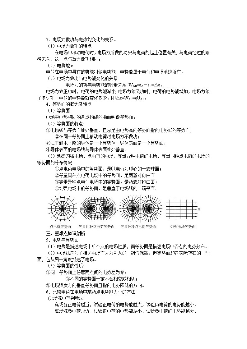 （人教版）届高三物理一轮复习讲义：电势差、电势能和等势面第2页