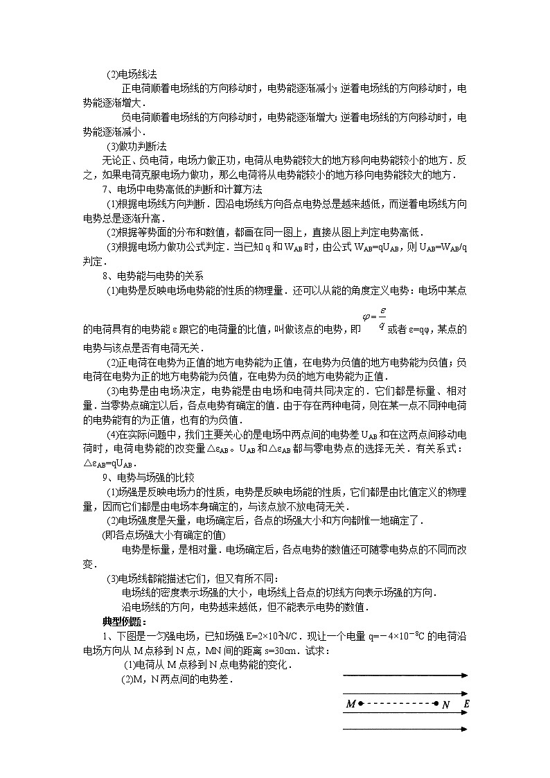 （人教版）届高三物理一轮复习讲义：电势差、电势能和等势面第3页