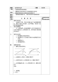 人教版 (新课标)选修34 电势能和电势教案