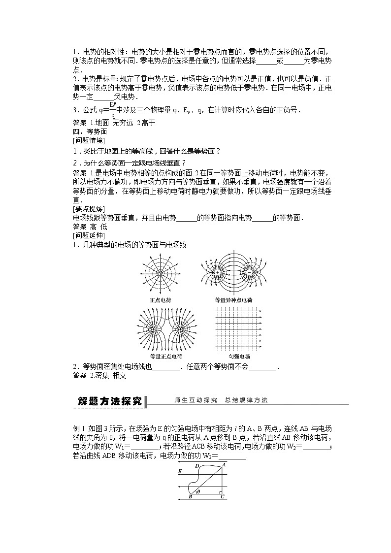 高考物理冲刺复习学案 1.4 电势能和电势 （人教版选修3-1）03