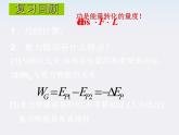 物理：1.4《电势能和电势》课件（新人教版选修3-1）高二