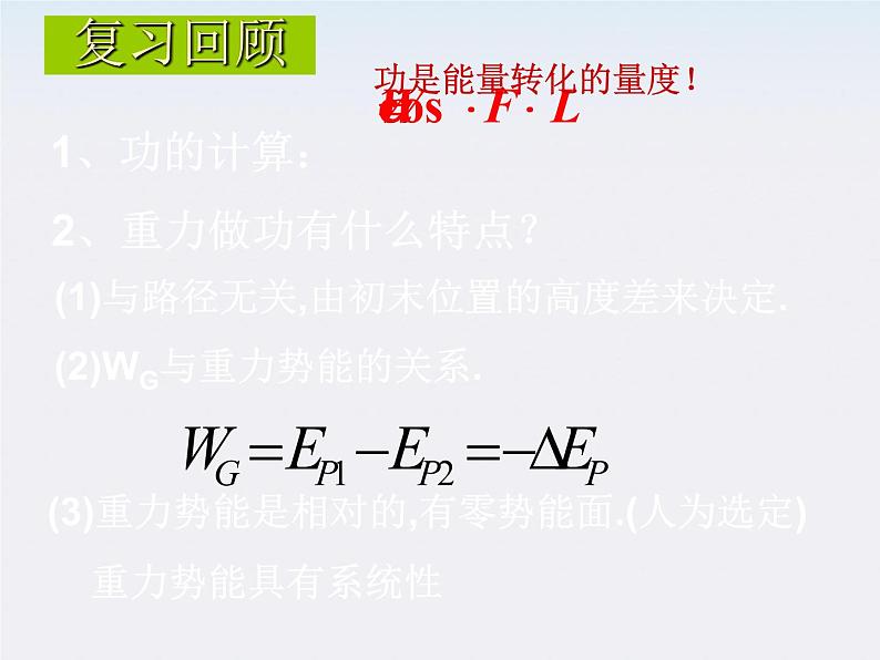 物理：1.4《电势能和电势》课件（新人教版选修3-1）高二02