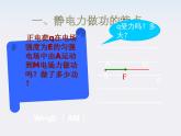 物理：1.4《电势能和电势》课件（新人教版选修3-1）高二