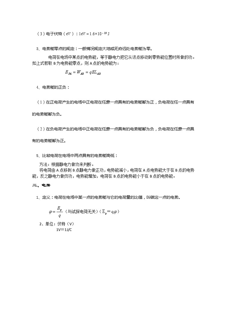 湖北省阳新高中物理选修3-1 1.4《电势能和电势》教案（新人教版）02