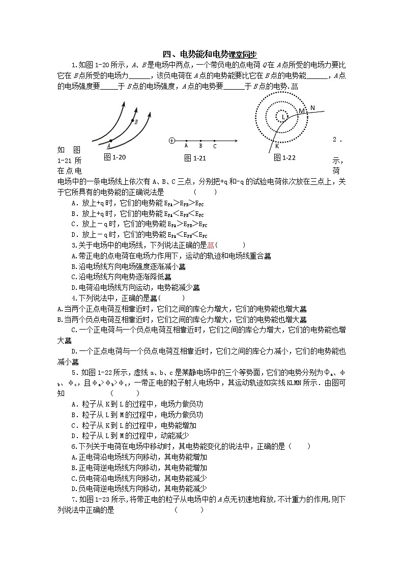 湖北省阳新高中物理选修3-1 1.4《电势能和电势》同步练习（新人教版）第1页