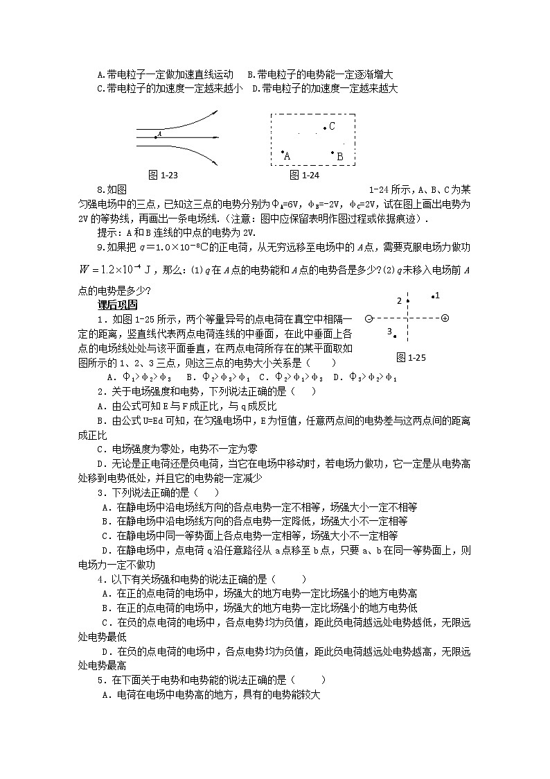 湖北省阳新高中物理选修3-1 1.4《电势能和电势》同步练习（新人教版）第2页