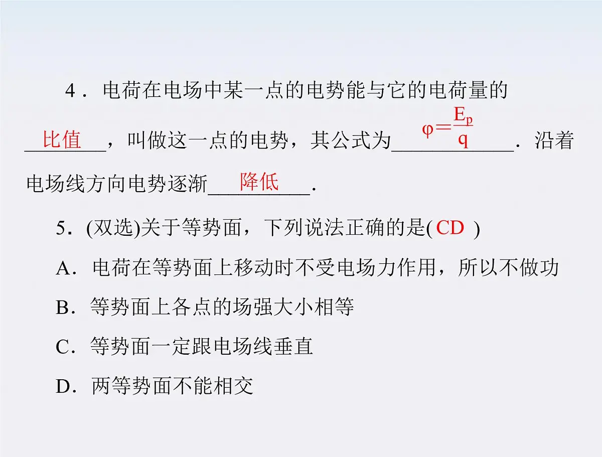 高二物理人教版选修3-1第一章第4节《电势能和电势》（新人教版）课件PPT第3页