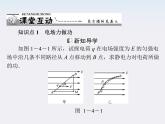 高二物理人教版选修3-1第一章第4节《电势能和电势》（新人教版）课件PPT