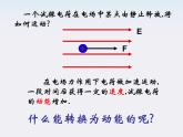 《电势能和电势》课件二（22张PPT）