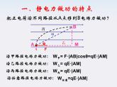 《电势能和电势》课件二（22张PPT）
