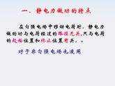 《电势能和电势》课件二（22张PPT）