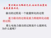 《电势能和电势》课件二（22张PPT）