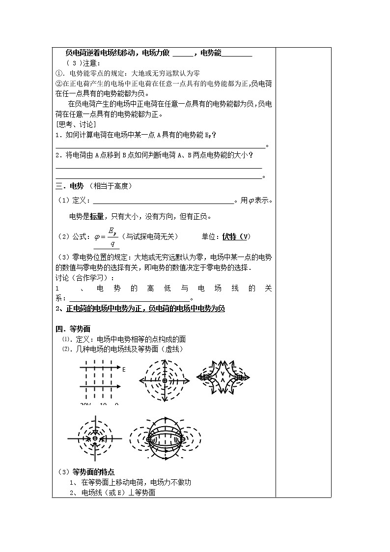江苏省新沂市王楼中学高中物理：1.4《电势能和电势》导学案（人教版选修3-1）第2页