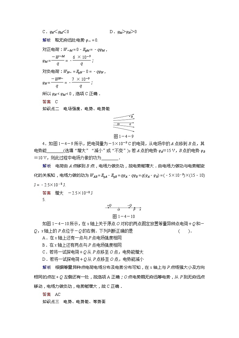-学年高中物理选修3-1活页规范训练 1-4《电势能和电势》（Word版含解析）人教版02