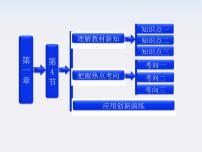 高中物理人教版 (新课标)选修34 电势能和电势背景图ppt课件