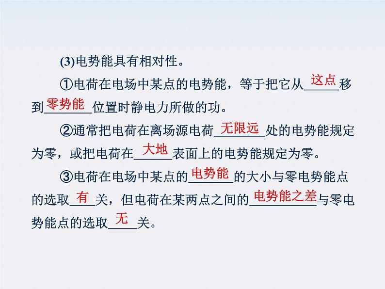 吉林省长春五中高中物理：1.4《电势能和电势》课件（人教版选修3-1）第8页