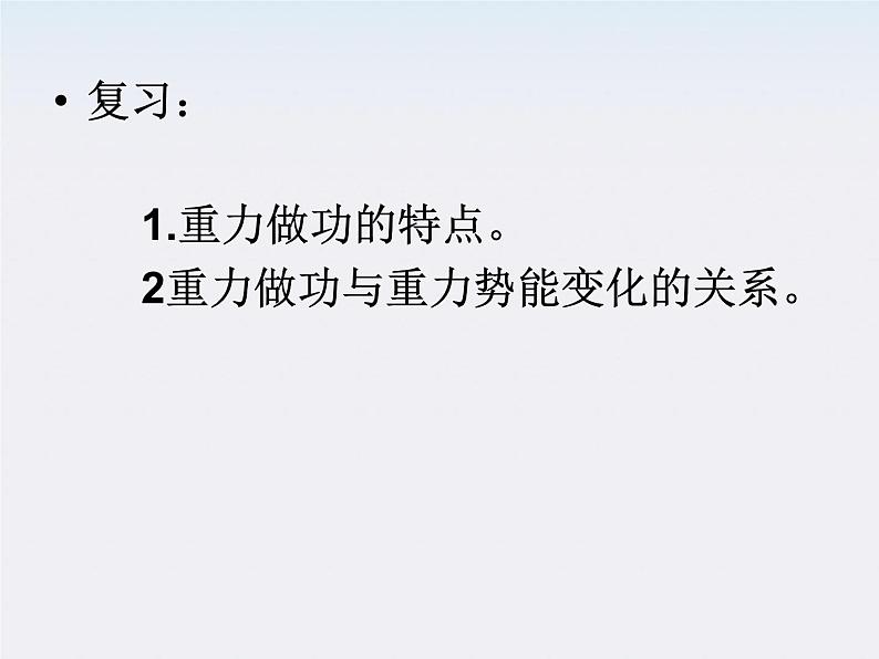 山东省沂水县第一中学高二物理《电势能和电势》课件（新人教版选修3-1）02