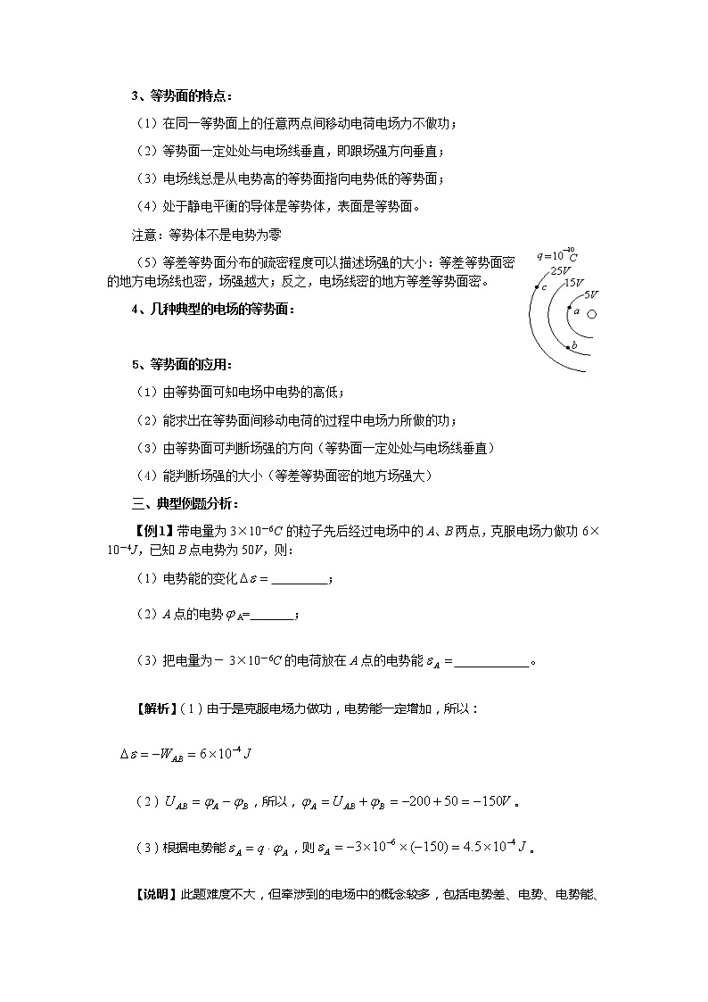 《电势能和电势》教案 202