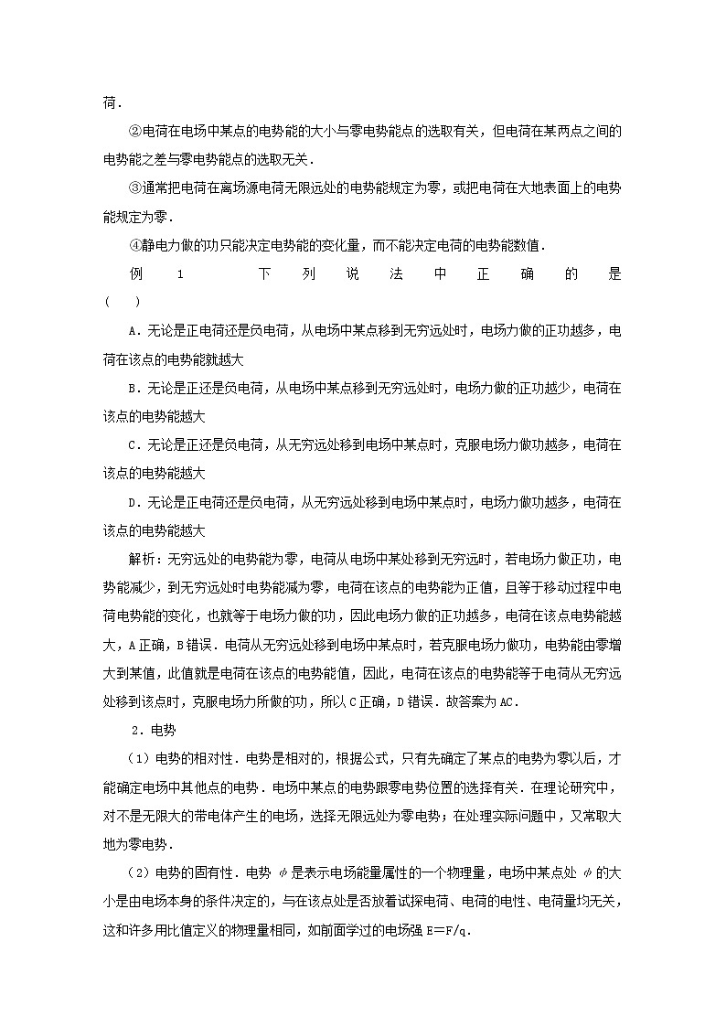 届高三物理第二轮复习《电势能和电势》学案第2页