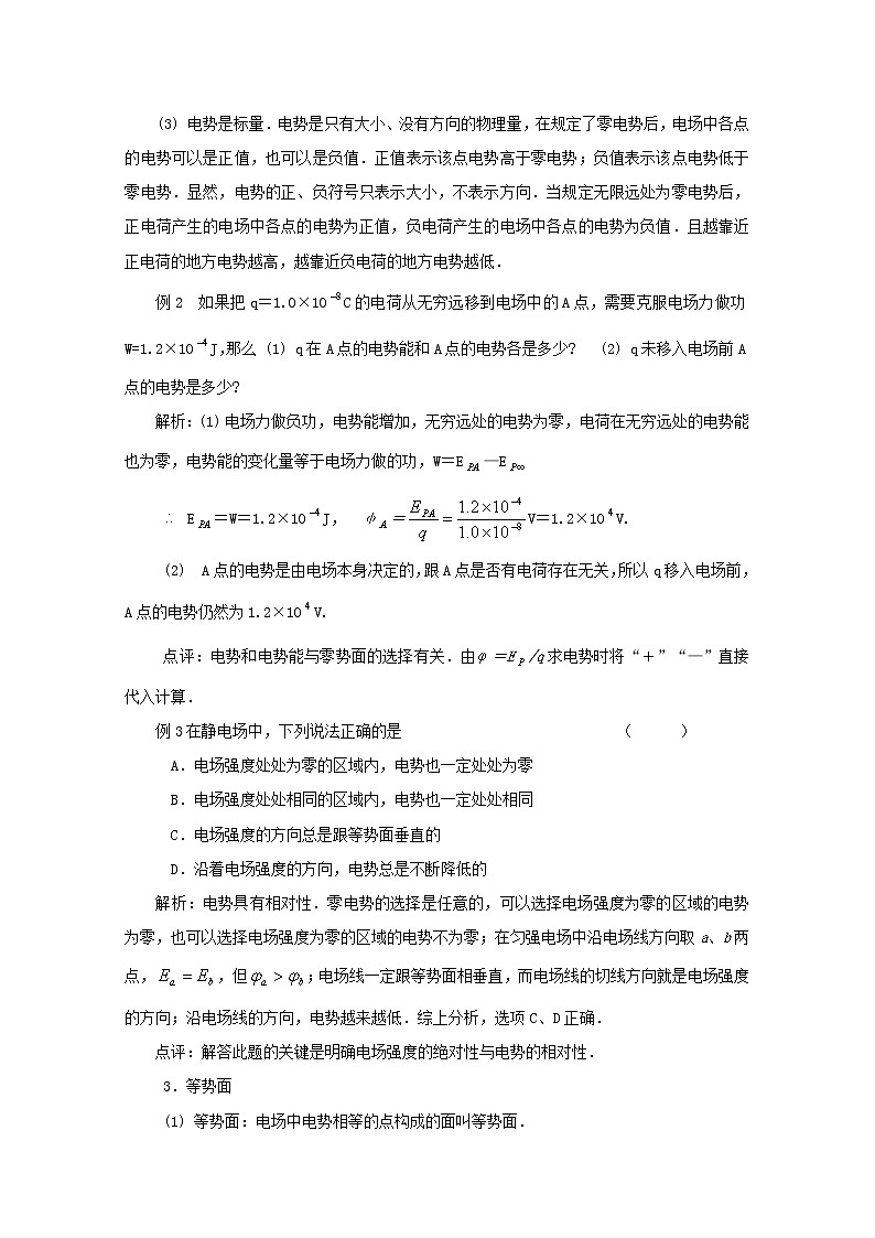 届高三物理第二轮复习《电势能和电势》学案第3页