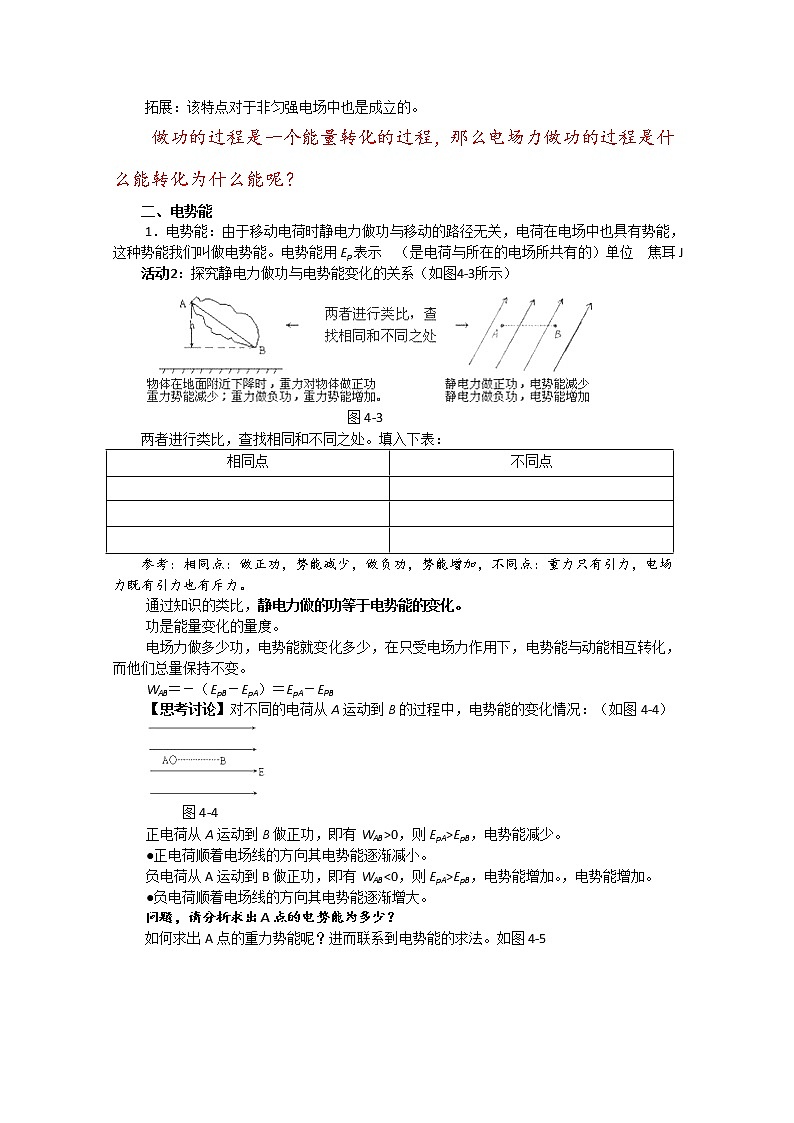 山东省枣庄四中高二物理《电势能和电势》教案 人教版选修3-103