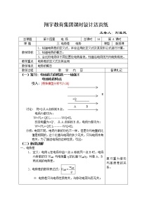 高中物理人教版 (新课标)选修35 电势差教案