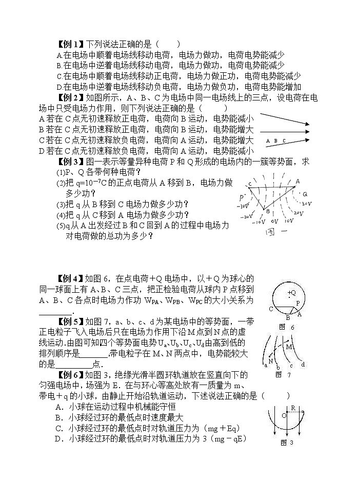 《电势能和电势》 教学案3 新人教02