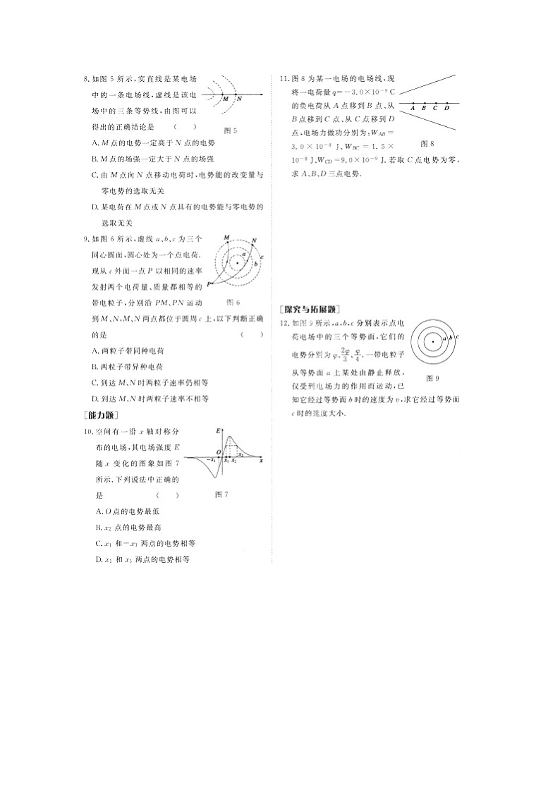 河北省保定市高阳县中学高二物理课时达标训练（扫描版）：第一章静电场5《电势能和电势》 人教版选修3-1第2页