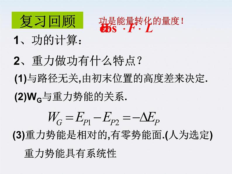 年高中物理选修3-1 （人教版）第一章（课件）1.4电势能和电势02