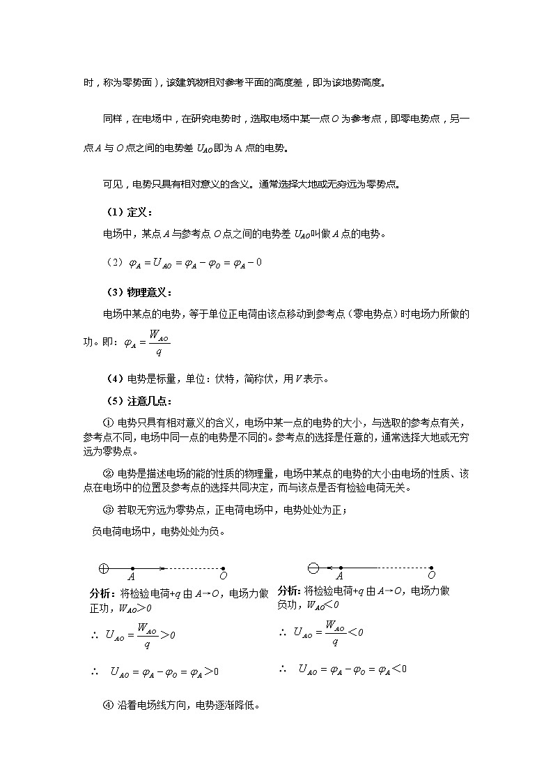 《电势能和电势》  教案302
