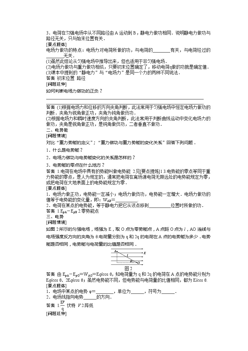 高二物理学案 1.4《电势能和电势》（人教版选修3-1）02