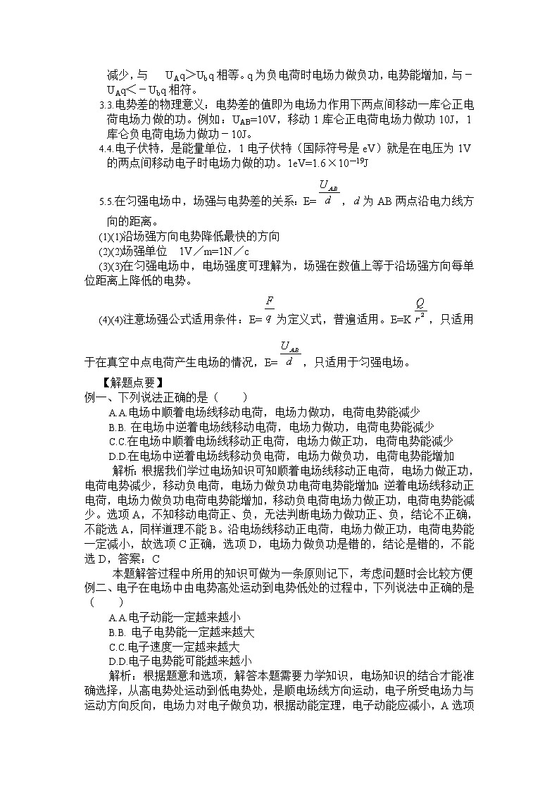 《电势、电势差和电势能》 教案9第2页