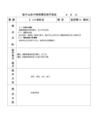 人教版 (新课标)选修35 电势差教案