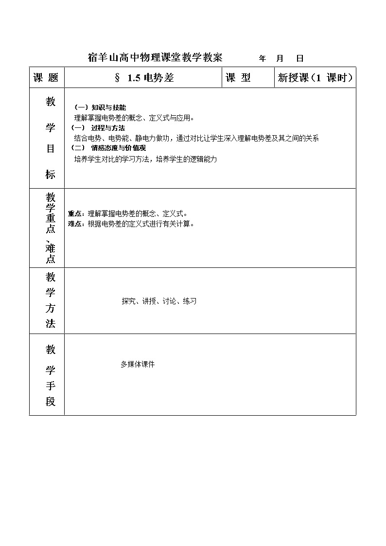 《电势差》 教案1第1页