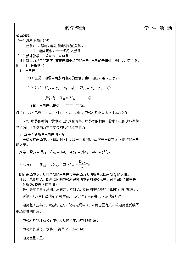 《电势差》 教案1第2页