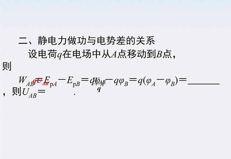 《电势差》课件（新人教版选修3-1）第5页