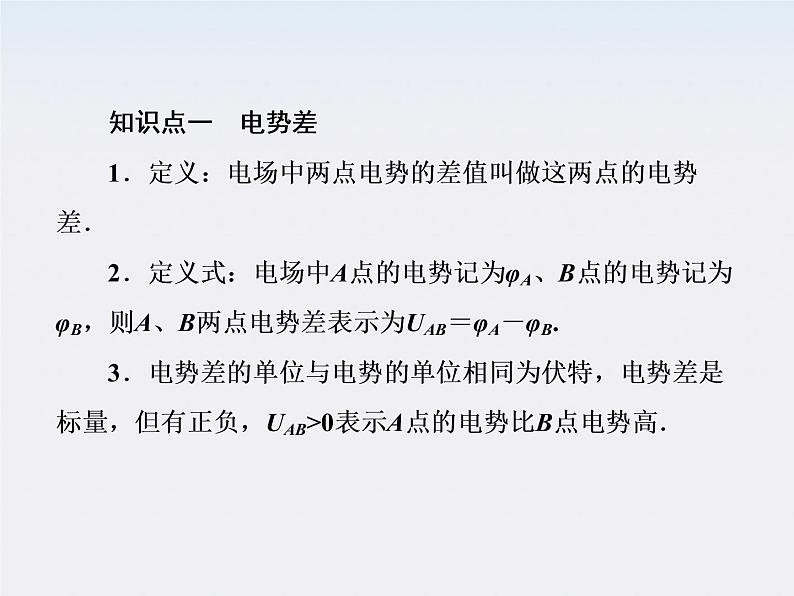 2013版高中物理（新课标人教版 选修3-1）同步学习方略课件1-5《电势差》第5页