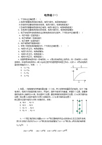 高中物理人教版 (新课标)选修3选修3-1第一章 静电场5 电势差课后作业题