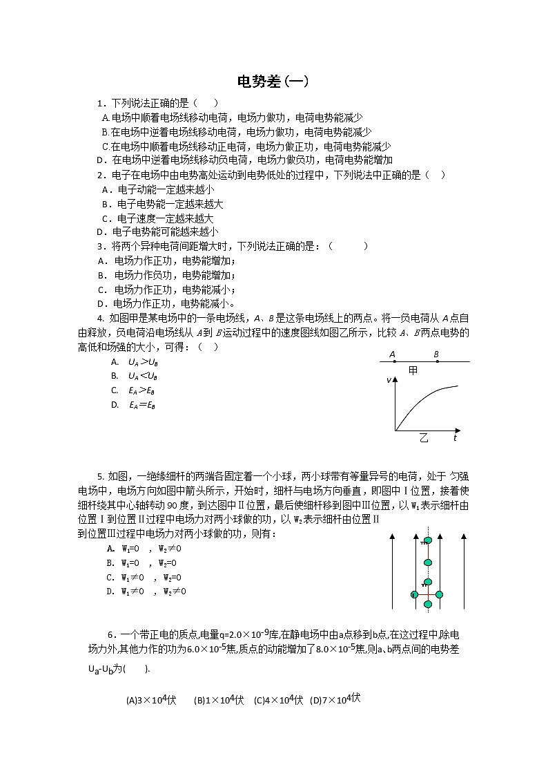 《电势差》同步练习2（新人教版选修3-1）第1页
