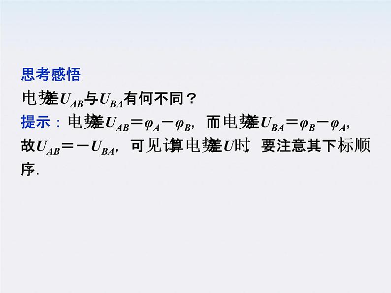 高二物理：1.5　电势差_课件（人教版选修3-1）04