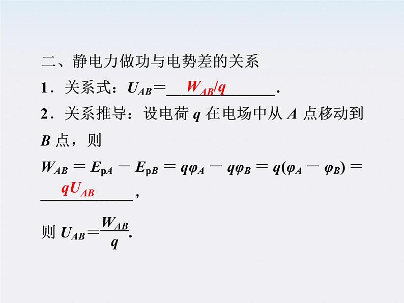 高二物理：1.5　电势差_课件（人教版选修3-1）05