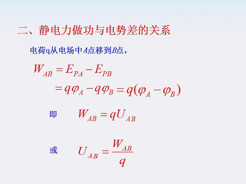 2013-学年高中物理《电势差》课件 （新人教版选修3-1）第6页